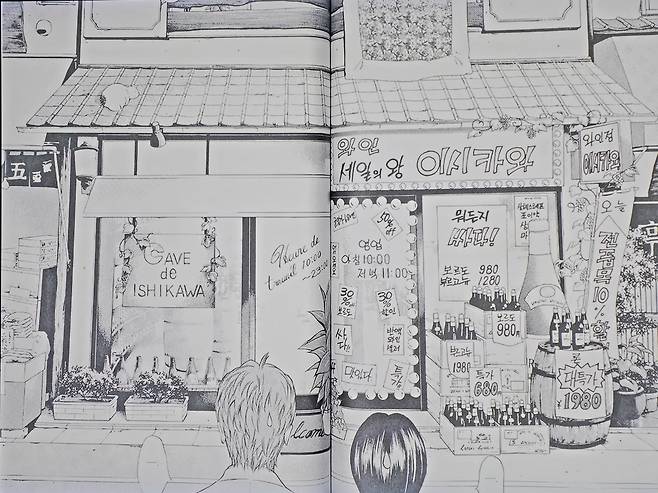 신의 물방물 이시카와 와인샵. 학산문화사