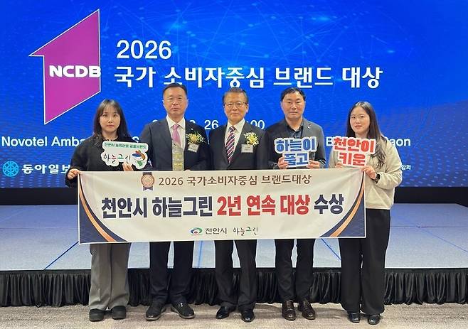 천안시는 지난 26일 서울 노보텔 앰배서더 동대문에서 열린 '2026 제13회 국가소비자중심 브랜드대상(NCDB)' 시상식에서 농특산물 공동브랜드 부문 대상을 수상했다. ⓒ천안시 제공