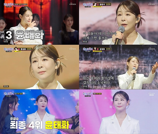 TV조선 ‘미스트롯4’