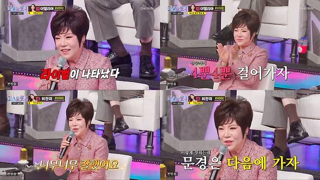 TV조선 ‘미스트롯4’