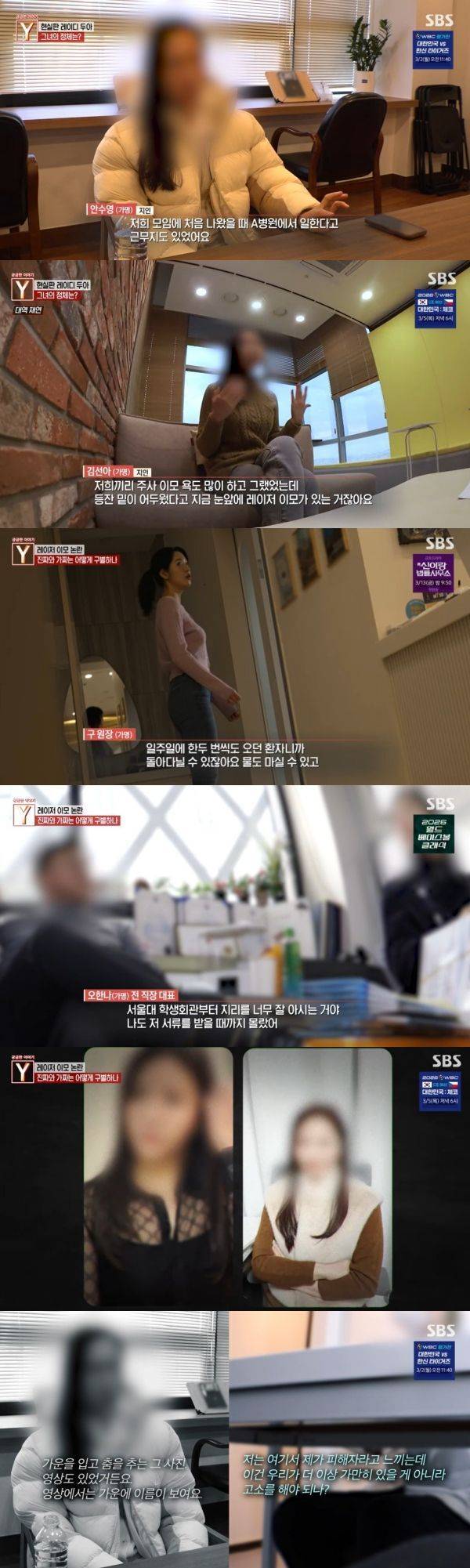 사진=SBS 궁금한 이야기 Y 캡처