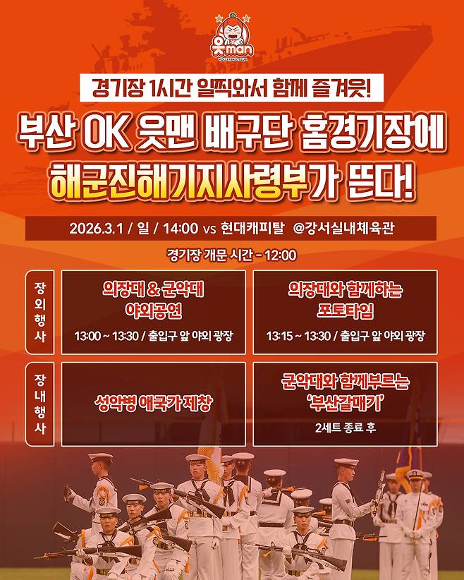 /사진=OK저축은행 배구단 제공