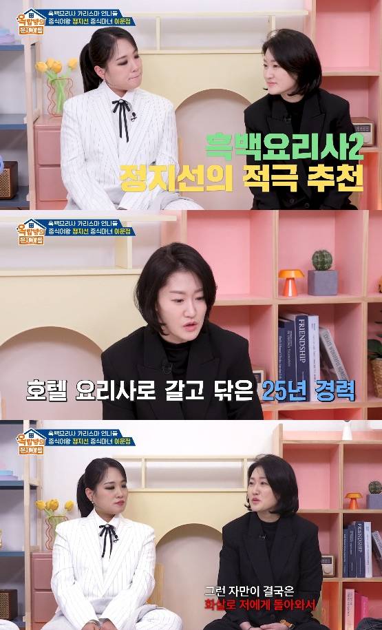 그런가 하면, 이문정은 '흑백요리사2' 출연 계기를 후배 정지선이라고 밝혀 눈길을 끌었다. 이문정은 "지선 셰프가 시즌2 신청 공지글을 저한테 넘겨줬다"고 밝혔고, 정지선은 "'흑백2'가 올라오고 여성 셰프님들이 많이 나갔으면 좋겠다고 생각해서 많이 이야기를 했다"고 고백했다.  김종국은 "'흑백요리사2' 보면서 진짜 높게 올라가실 줄 알았는데, 패자 부활전에서 아쉽게 탈락하셨다"며 이문정의 탈락에 아쉬움을 드러냈다. 이문정은 "너무 힘들었다. 탈락한 마음이 생각보다 오래 가더라"라고 털어놨다.  이문정은 "나도 호텔에서 25년을 일했고, 충분히 잘난 사람이라고 생각했는데 그런 자만이 결국은 저에게 화살로 돌아와 고배를 마시게 되더라"라고 고백했다.