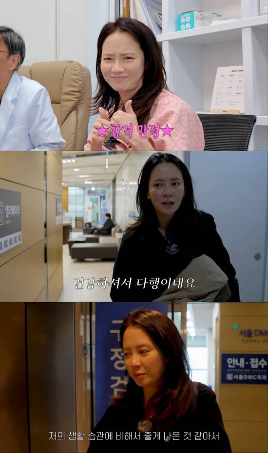 송지효, 인생 첫 건강검진