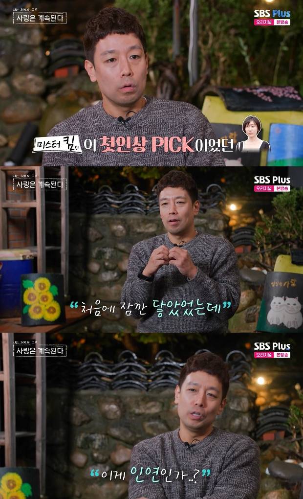 ENA·SBS Plus '나는 SOLO, 그 후 사랑은 계속된다'