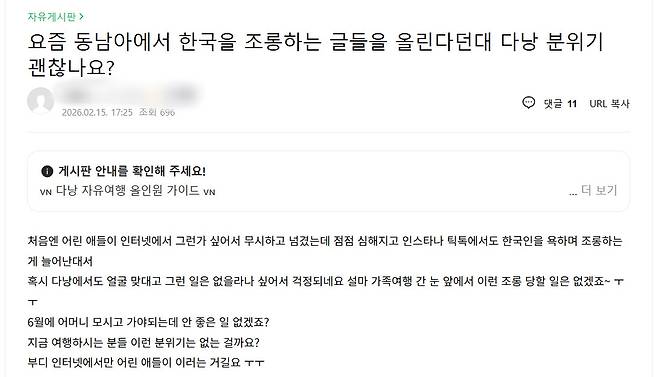 다낭 분위기가 걱정된다는 누리꾼의 글 [네이버 카페 캡처. 재판매 및 DB 금지]