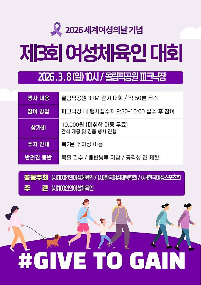 제3회 여성체육인 대회 안내문 [한국체육기자연맹 제공. 재판매 및 DB 금지]
