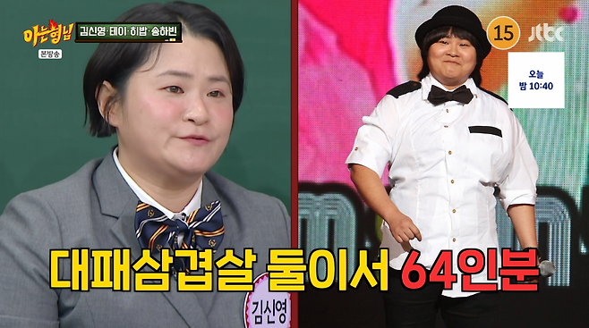 사진=JTBC '아는 형님'