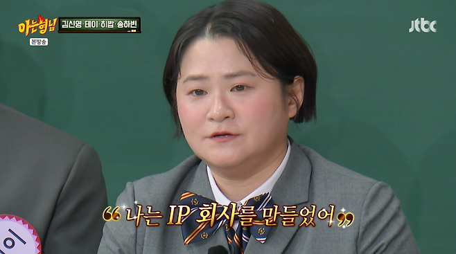 사진=JTBC '아는 형님'