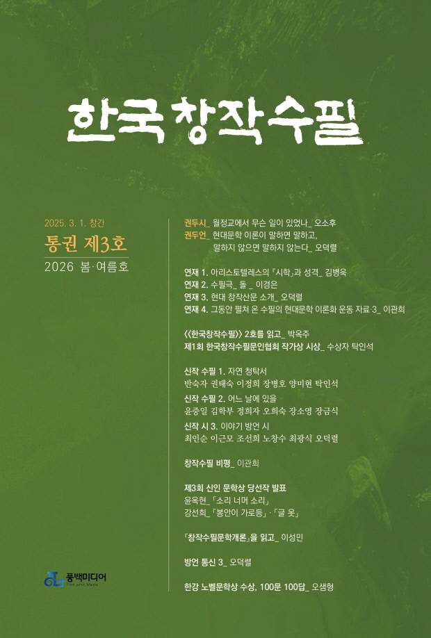 한국창작수필 3호 표지.