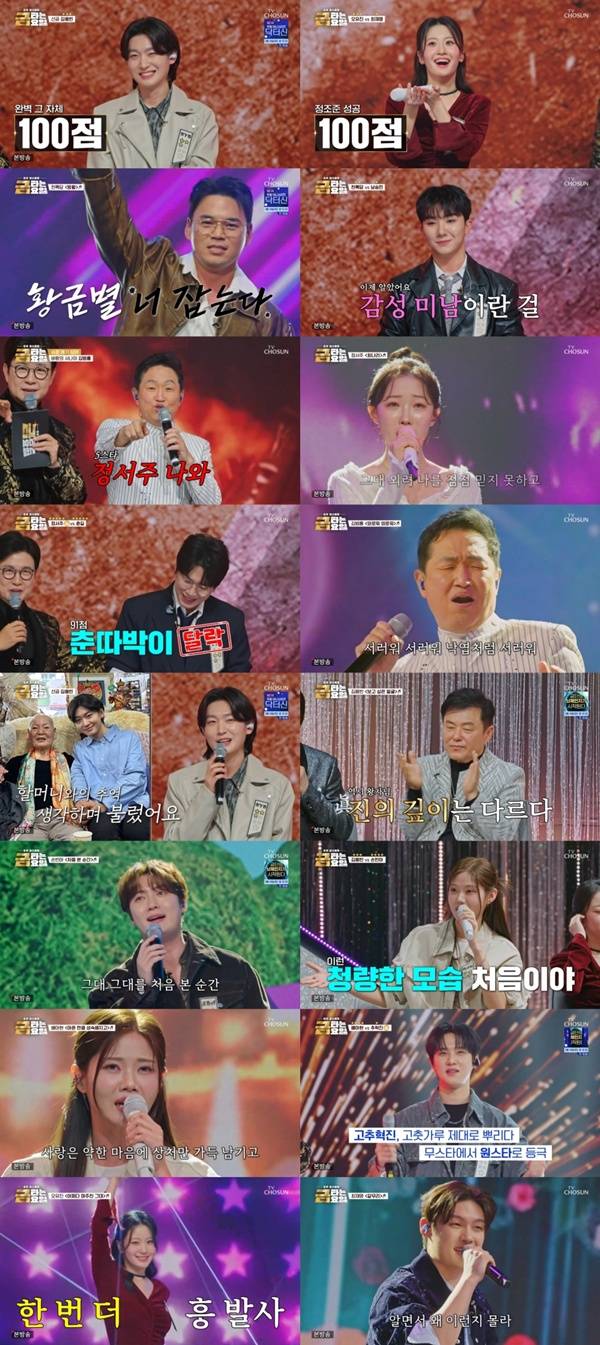 TV CHOSUN '금타는 금요일'./사진제공=TV CHOSUN '금타는 금요일'