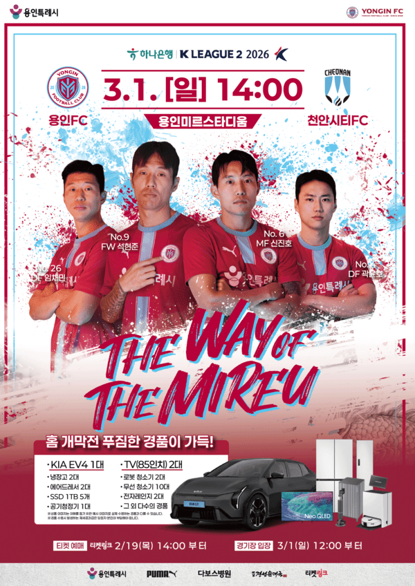 3월 1일 창단 첫 개막전을 갖는 용인FC. /사진=용인FC