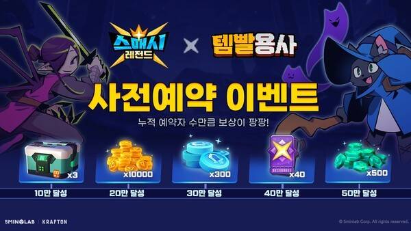 5민랩이 실시간 PvP 액션 게임 '스매시 레전드'를 통해 신작 '템빨용사' 사전예약 이벤트를 4월 7일까지 진행한다.&nbsp;/사진= 크래프톤(KRAFTON)