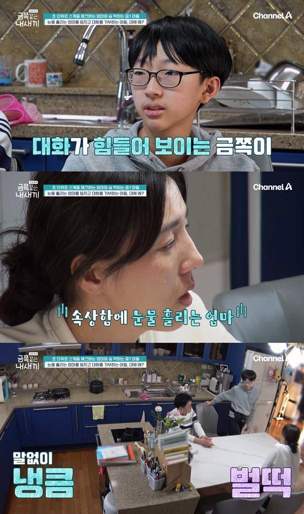 ⓒ'금쪽같은 내새끼' 방송 캡처