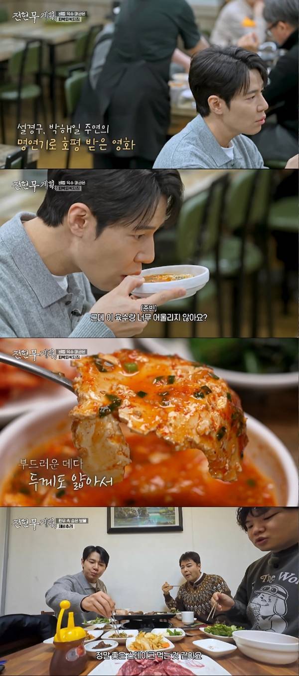 ⓒ'전현무계획3' 방송 캡처