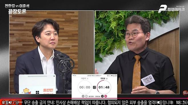 (왼쪽부터) 이준석 개혁신당 대표와 전한길 씨가 토론하고 있는 모습. 펜앤마이크 유튜브 생중계 화면 캡처.
