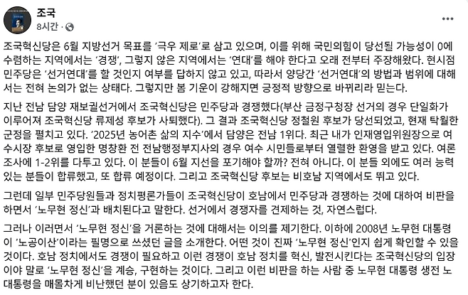 조국 대표 페이스북 캡처