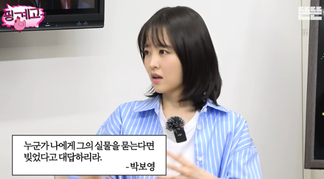 박보영이 원빈의 실물에 대해 언급했다. '핑계고' 캡처