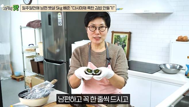요리 연구가가 다이어트에 도움이 되는 김밥 레시피를 공개했다./사진=유튜브 채널 ‘지식의 맛’
