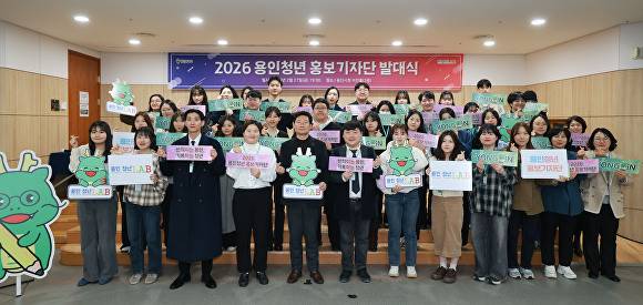 지난 27일 용인특례시청 비전홀에서 열린 2026 용인청년 홍보기자단 발대식에서 이상일 시장과 용인청년 홍보기자들이 기념 촬영을 하고 있다. [사진=용인특례시]