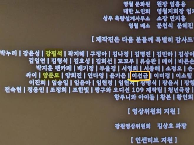 영화 ‘왕과 사는 남자’ 엔딩 크레딧에 ‘제작진은 다음 분들께 특별히 감사드립니다’라는 문구 아래로 ‘이선균’이라는 이름이 나오고 있다. /사진=X 갈무리