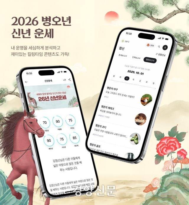 타로, 사주풀이, 오늘의 운세 등의 서비스를 제공하는 앱 점신. 점심 캡처