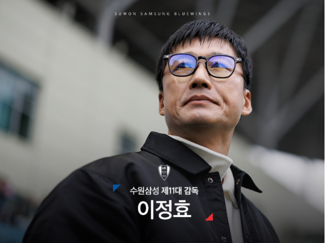 이정효 제11대 수원삼성 감독. 사진=수원삼성