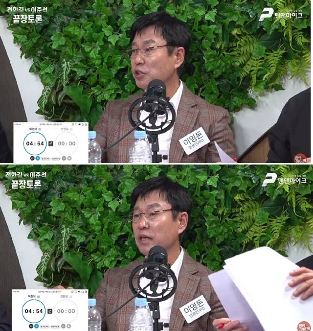 탐사보도로 이름을 알린 ‘스타 PD’ 이영돈이 7시간 30분에 달하는 ‘끝장토론’에 참석하며 다시 화제의 중심에 섰다. 사진=펜앤마이크 화면 캡처