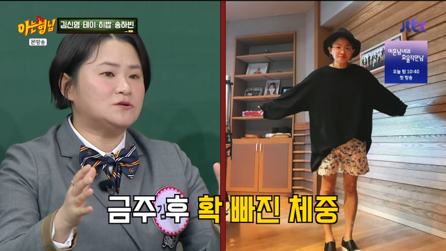 코미디언 김신영이 요요 온 이유를 밝혔다. / JTBC '아는 형님'