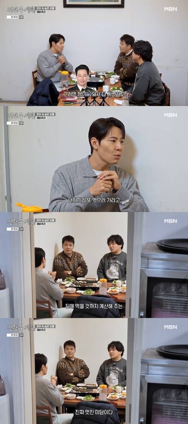 MBN ‘전현무계획3’ 캡처