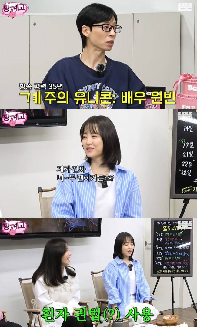 사진=‘뜬뜬’ 채널 ‘핑계고’ 영상 캡처