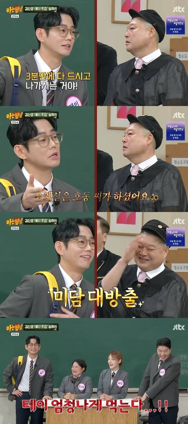 JTBC ‘아는 형님’ 캡처
