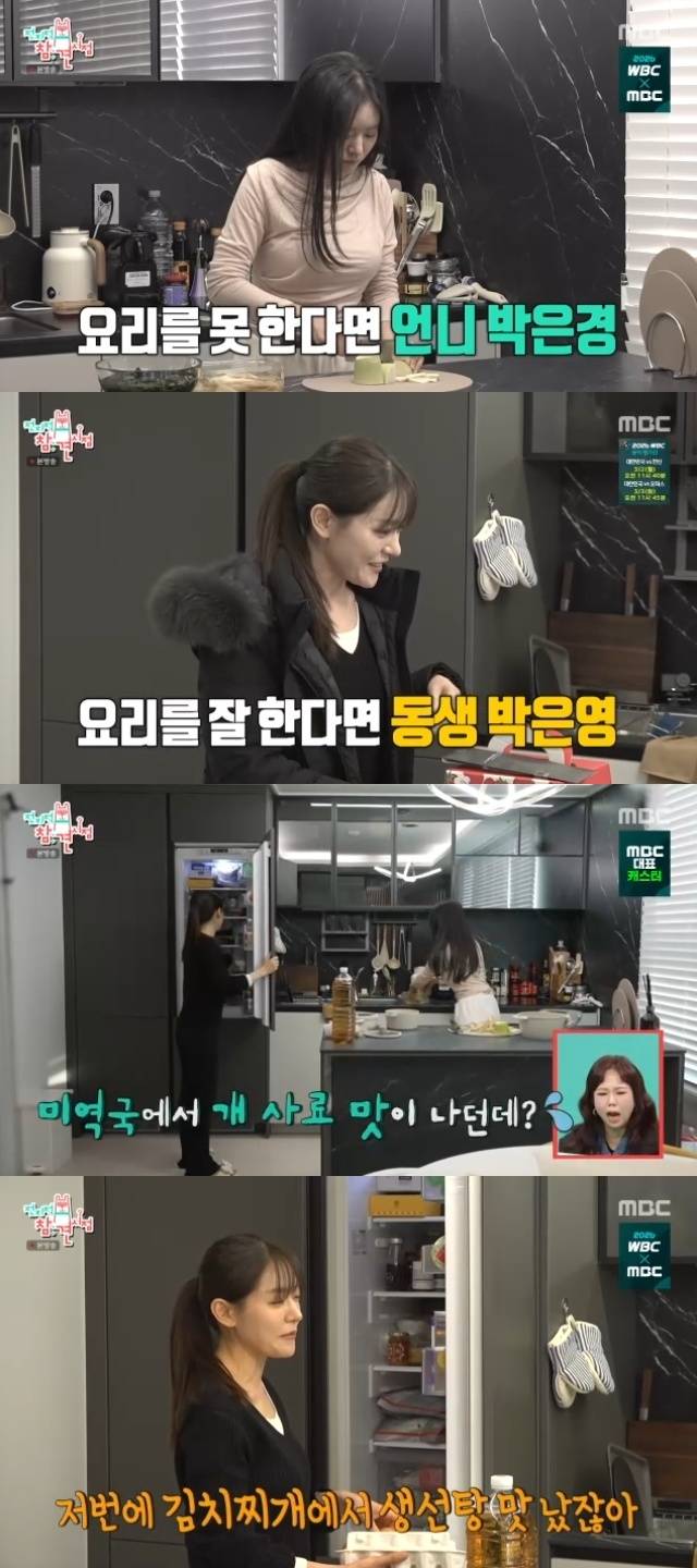 MBC ‘전지적 참견 시점’ 캡처