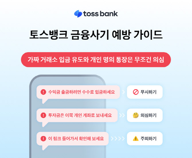 토스뱅크 제