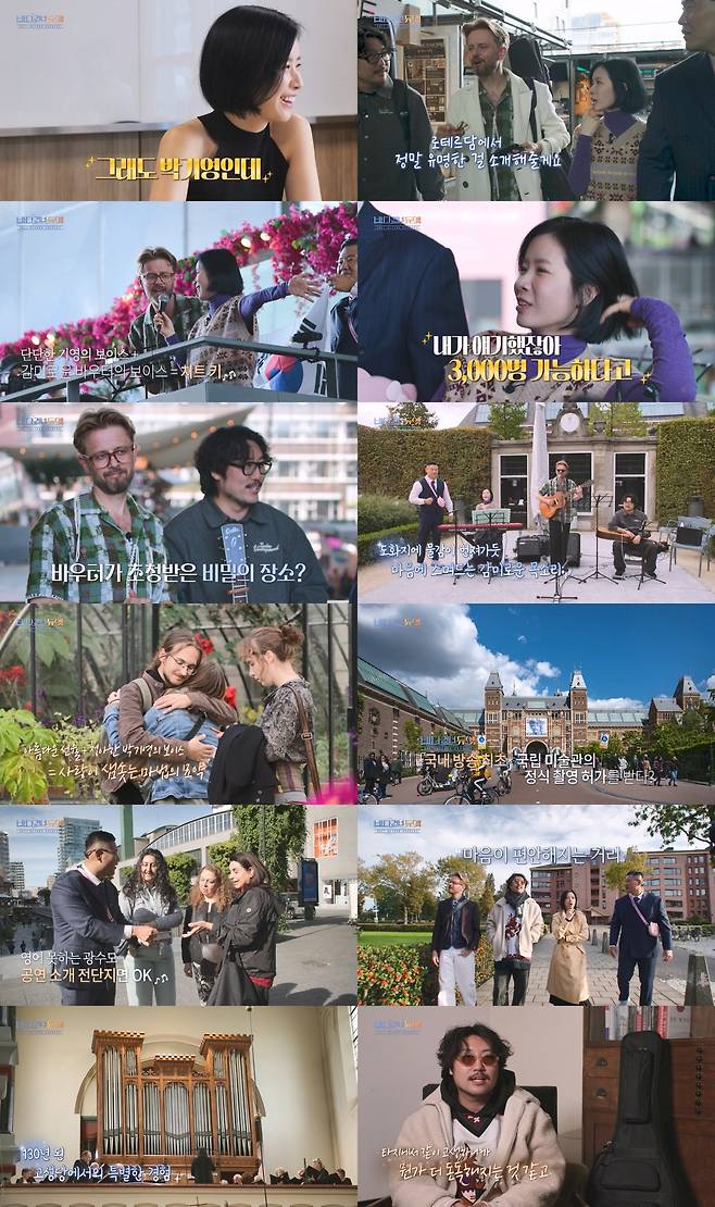 KBS ‘바다 건너 듀엣’ 방송 캡처