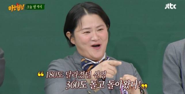 /사진=JTBC '아는 형님'