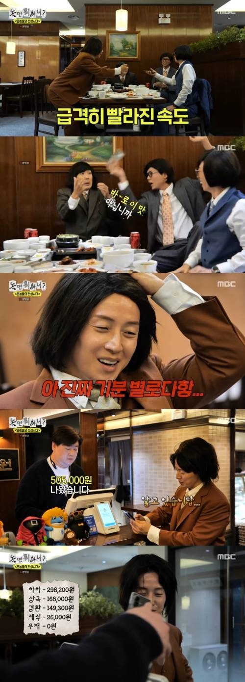 ‘놀면 뭐하니’. 사진 I MBC