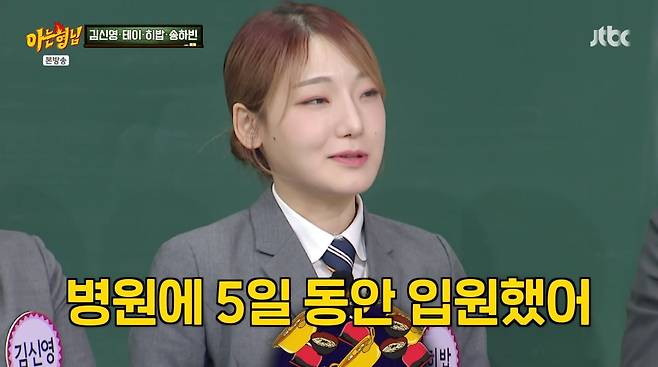 사진=JTBC' 아는형님'