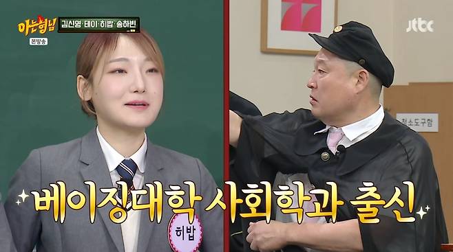 사진=JTBC' 아는형님'