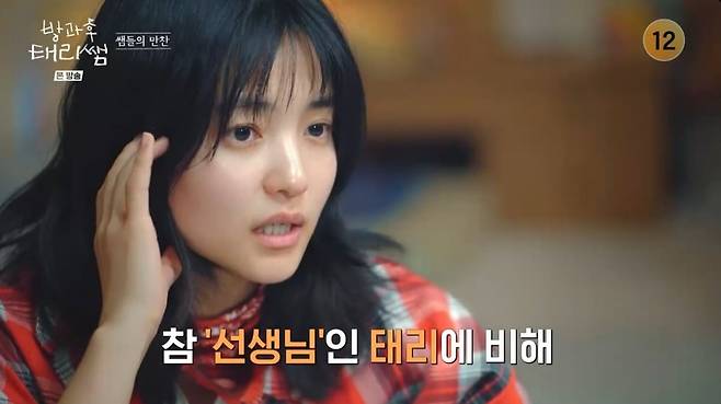 사진 = tvN '방과후 테리쌤'