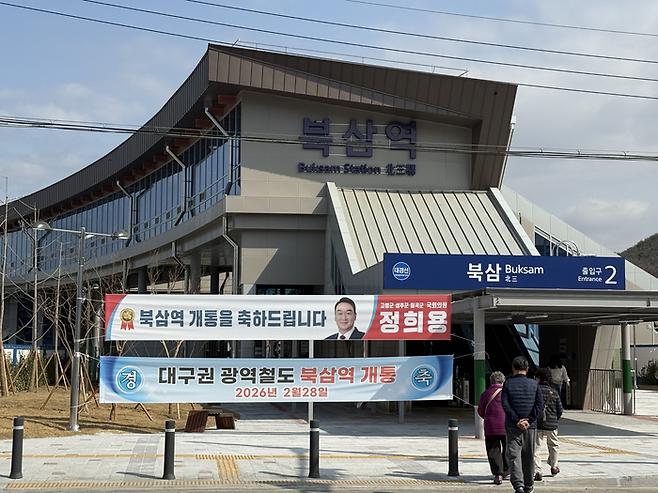 지난달 28일 개통한 경북 칠곡군 북삼역 전경. 구경모기자