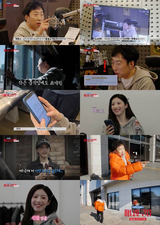 MBC '마니또 클럽' 방송 캡처.