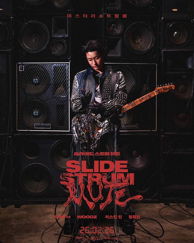 영화 '슬라이드 스트럼 뮤트' 포스터