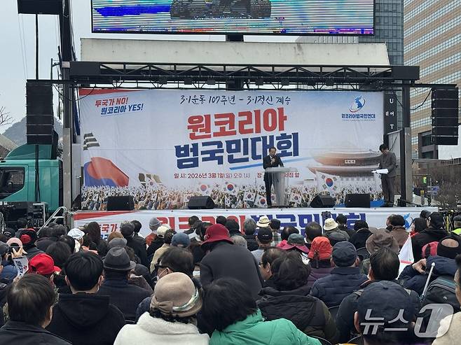 원코리아범국민연대는 1일 오후 2시 종로구 동화면세점 앞에서 '원코리아범국민대회'를 열었다.2026.03.01 ⓒ 뉴스1 권준언 기자