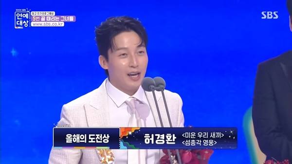 개그맨 허경환. ⓒ2025 SBS '연예대상' 방송 캡처