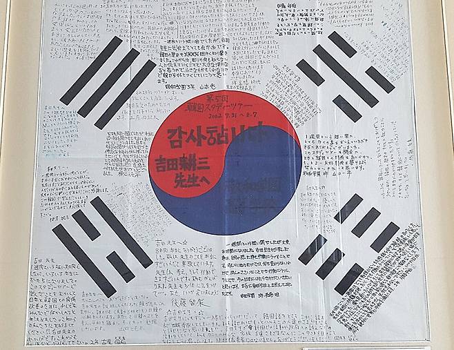 한국 역사 스터디 투어에 참여했던 일본 학생들이 요시다 목사에게 준 선물. 모르던 역사를 알려줘서 고맙다는 내용이 많다. 히라시마 목사 제공