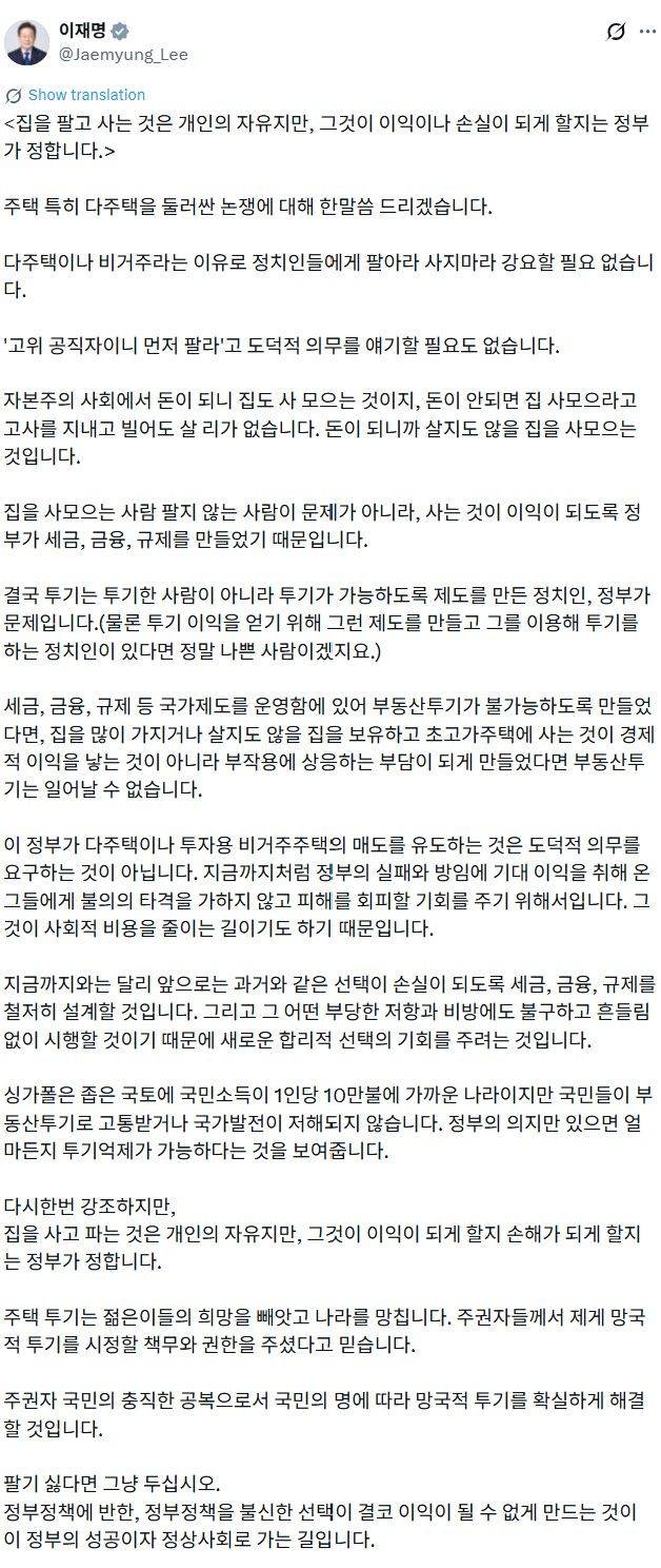 이재명 대통령 엑스 게시글 캡처