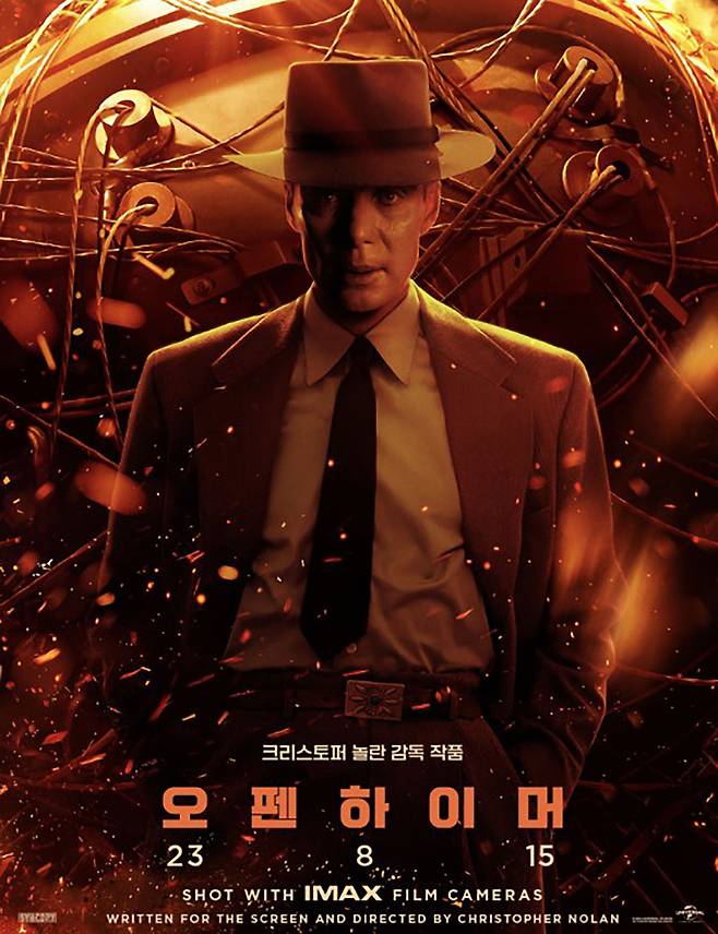 '오펜하이머' 영화 포스터