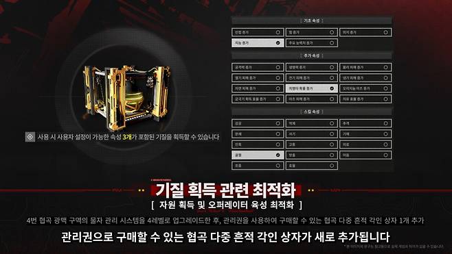 ▲ 다음 버전 업데으트로 각종 시스템 최적화 및 완화, 유저들의 부담을 덜 예정이다