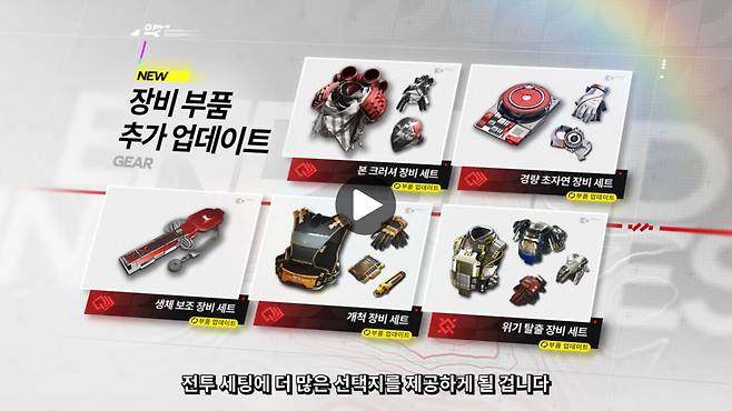 ▲ 이를 재료로 하는 신규 장비 부품 세트도 업데이트되며